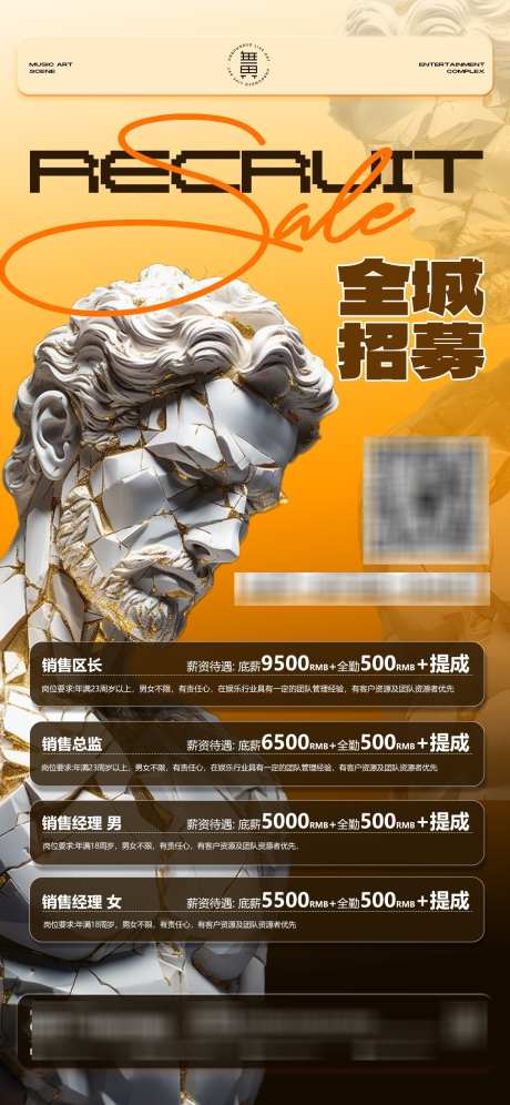 酒吧全城招募_源文件下载_PSD格式_1125X2436像素-找人,酒吧,招人-作品编号:2025041113085203-志设-zs9.com