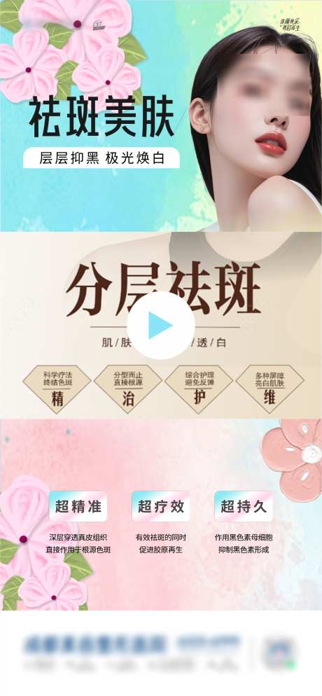 祛斑视频框_源文件下载_CDR格式_1245X2691像素-美肤,装饰,祛斑-作品编号:2025041111423690-志设-zs9.com