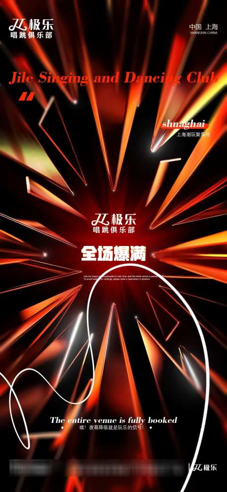 酒吧全场爆满海报_源文件下载_PSD格式_1181X2556像素-爆满,喝酒,海报-作品编号:2025041112012003-志设-zs9.com