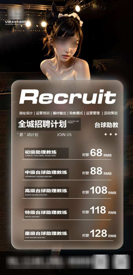 酒吧招聘海报_源文件下载_PSD格式_1080X2230像素-计划,招人,精英-作品编号:2025041111556774-志设-zs9.com