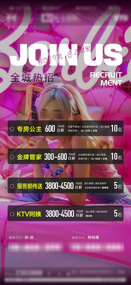 酒吧全城热招_源文件下载_PSD格式_1080X2338像素-招聘,招募,酒吧招募-作品编号:2025041113106481-志设-zs9.com