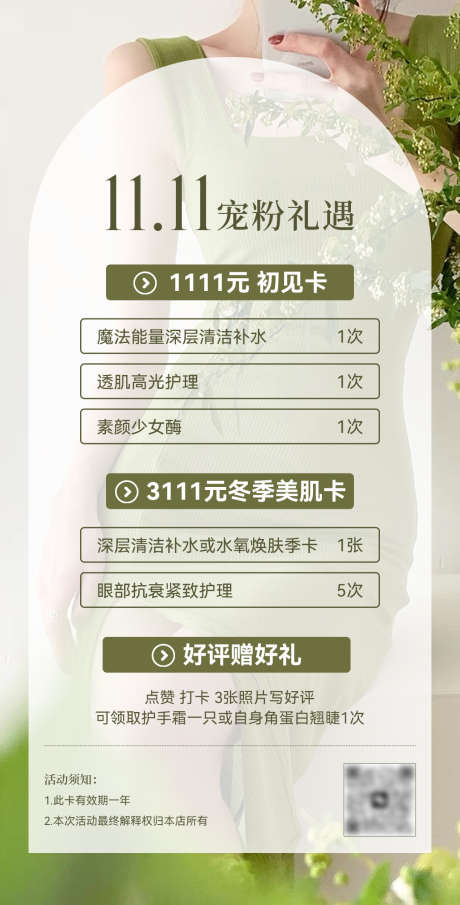 美业双十一卡项活动海报_源文件下载_PSD格式_1080X2124像素-双十一,卡项,活动-作品编号:2025041110311539-志·设’网