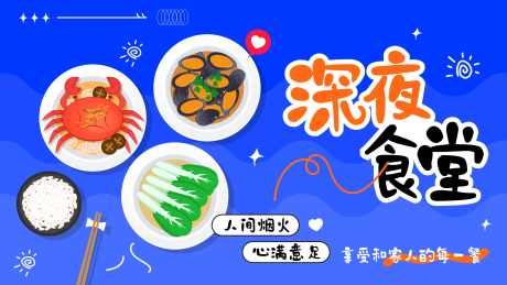 美食促销海报_源文件下载_AI格式_1600X900像素-食堂,促销,活动-作品编号:2025041111106779-志设-zs9.com