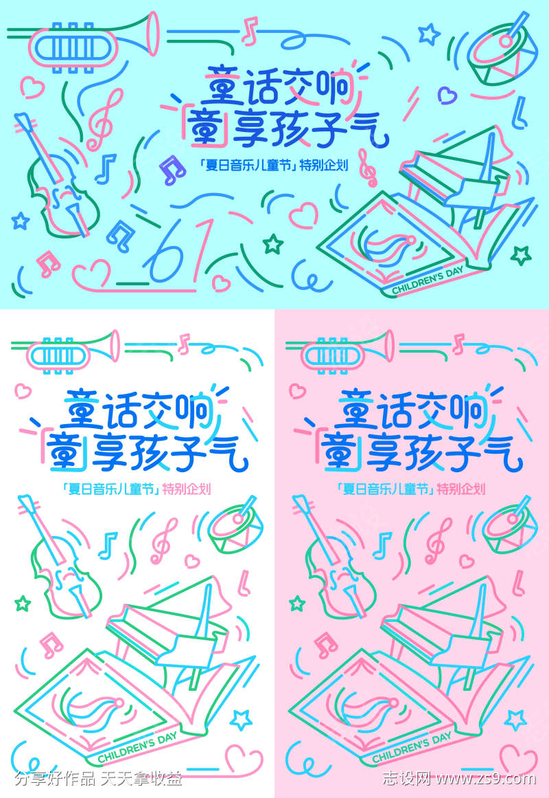 六一儿童节音乐活动海报