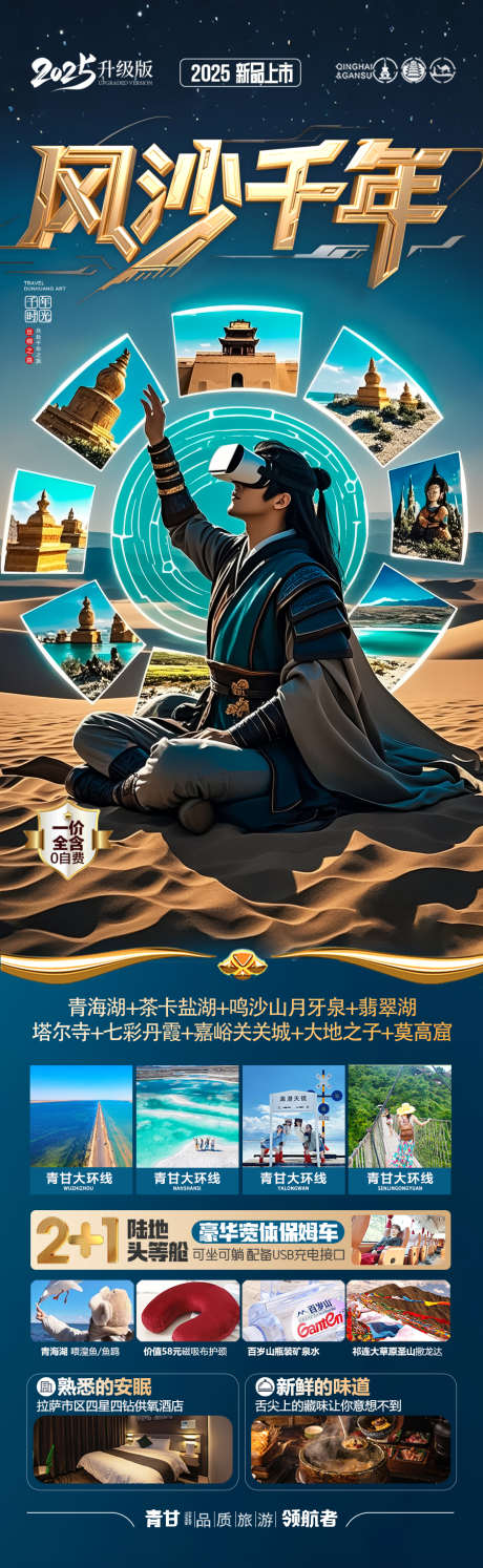 青甘西北旅游海报青海甘肃_源文件下载_PSD格式_900X2923像素-沙漠,骆驼,大环线-作品编号:2025041412003101-志设-zs9.com