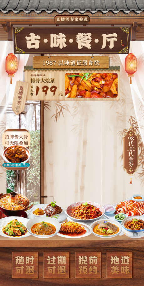 古风餐厅直播间贴片_源文件下载_PSD格式_1203X2395像素-贴片,直播间,知笔记-作品编号:2025041111355231-志设-zs9.com