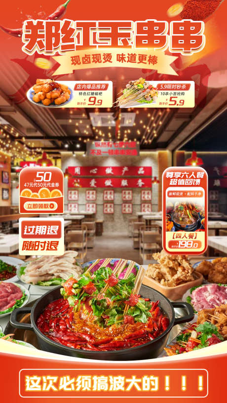 火锅串串直播间贴片_源文件下载_PSD格式_1203X2135像素-贴片,直播间,串串-作品编号:2025052116229810-志·设,网