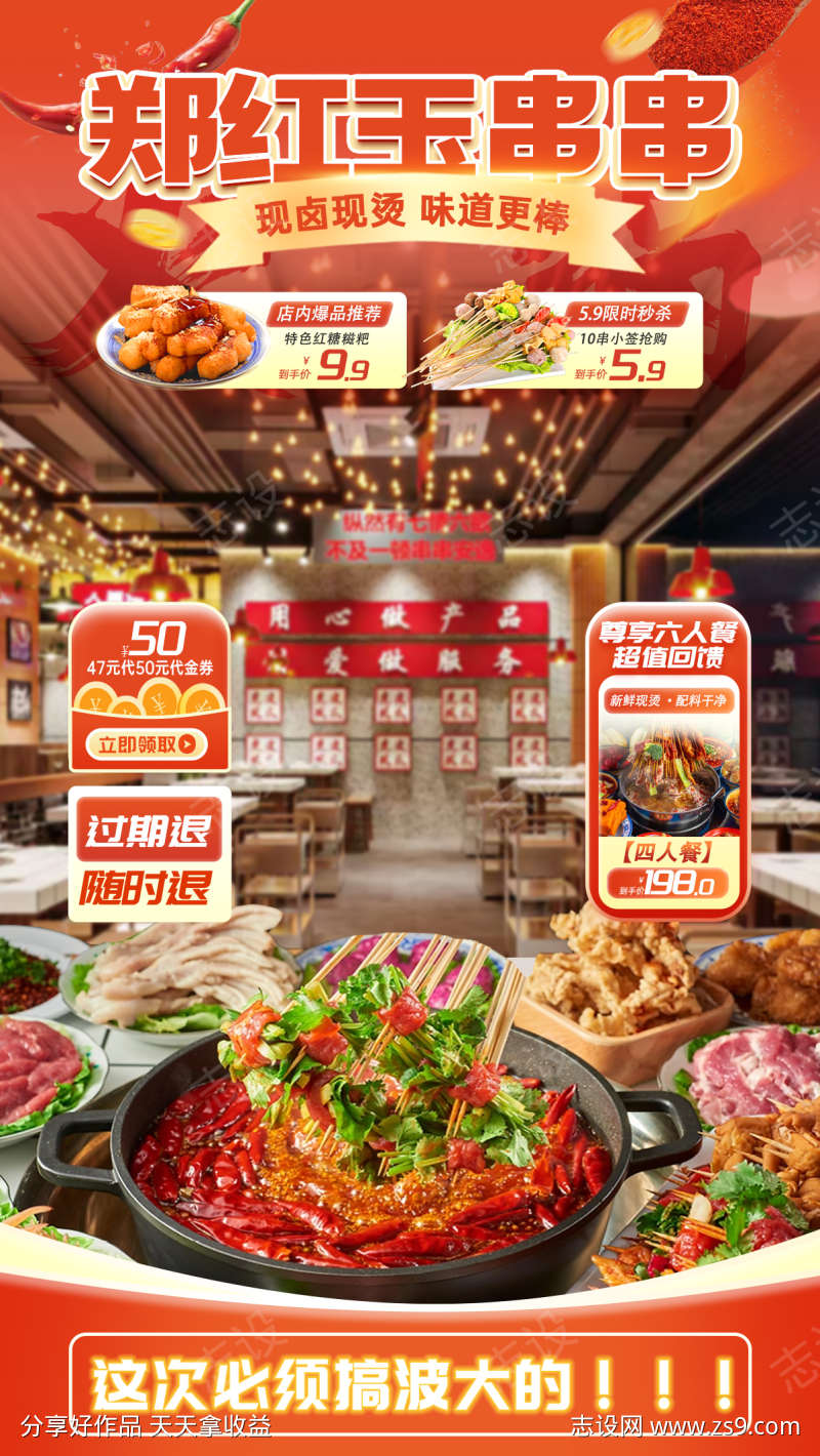 火锅串串直播间贴片