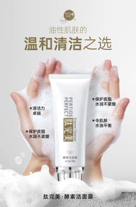 温和清洁洁面露_源文件下载_PSD格式_2362X3607像素-毛孔,水油,平衡-作品编号:2025041111314741-志设-zs9.com