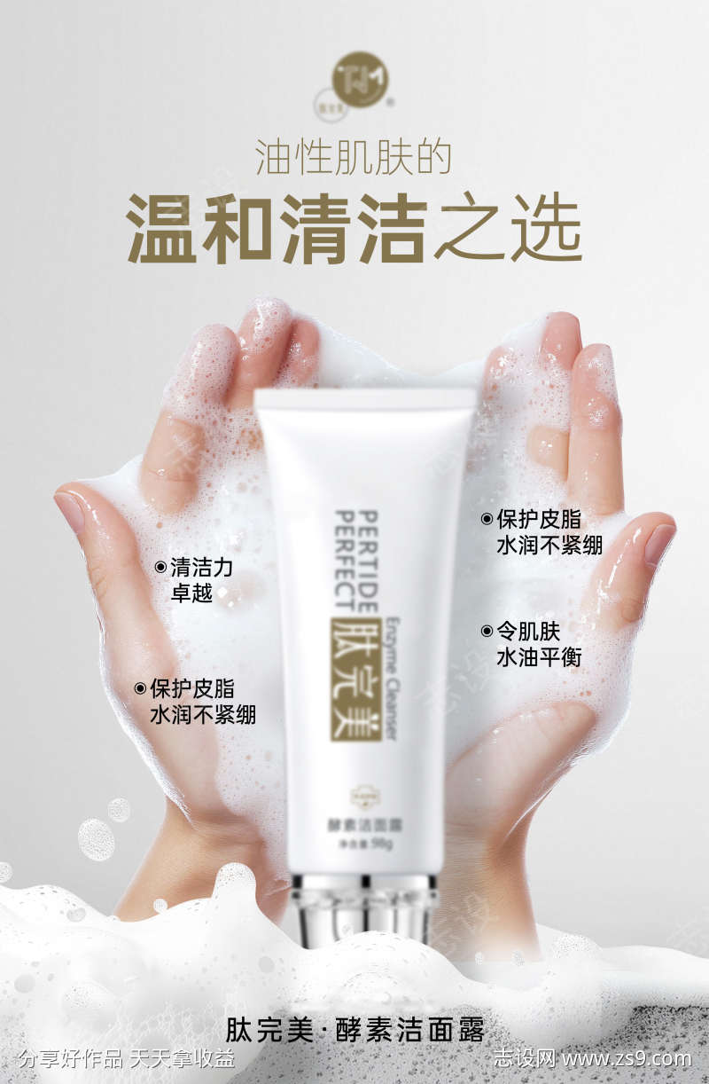 温和清洁洁面露