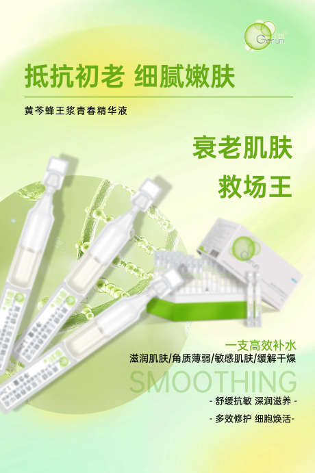 抵抗初老细腻肌肤_源文件下载_PSD格式_2362X3550像素-补水,重返青春,鲜活-作品编号:2025041111223962-志设-zs9.com