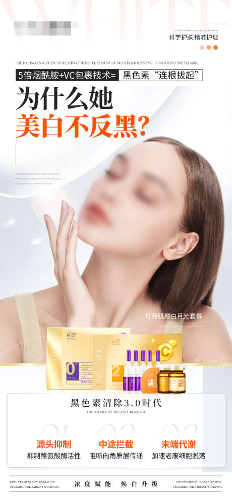 美白去黑产品海报_源文件下载_PSD格式_1242X2688像素-焕亮,吞噬,激活-作品编号:2025041317191303-志设-zs9.com