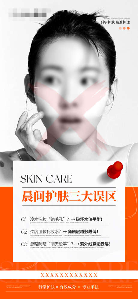 护肤三大误区科普海报_源文件下载_PSD格式_1242X2688像素-洗脸,成分,手法-作品编号:2025041408506115-志设-zs9.com