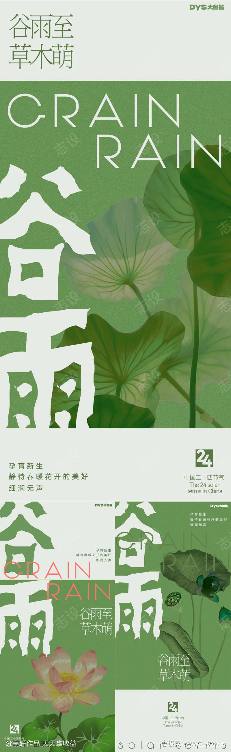 地产节气谷雨海报