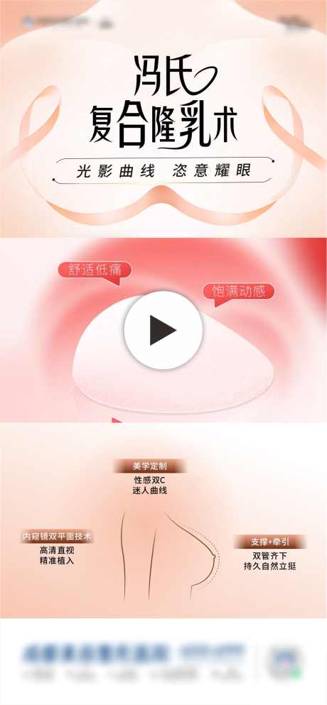 隆胸视频框_源文件下载_CDR格式_1173X2533像素-整形,隆胸,视频框-作品编号:2025041111311251-志设-zs9.com