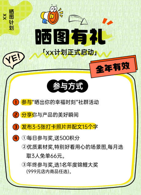 晒图海报设计_源文件下载_PSD格式_950X1310像素-卡通,首图,小红书-作品编号:2025041111429462-源文件库-ywjfx.cn