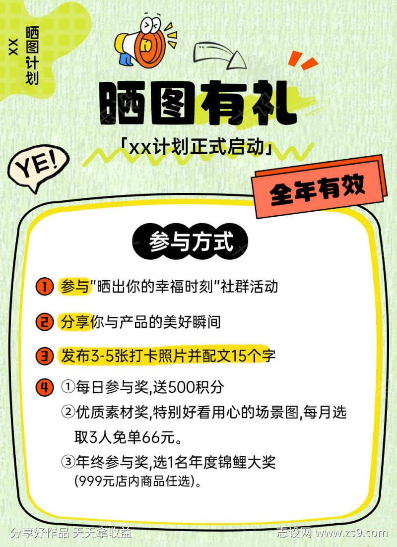 晒图海报设计