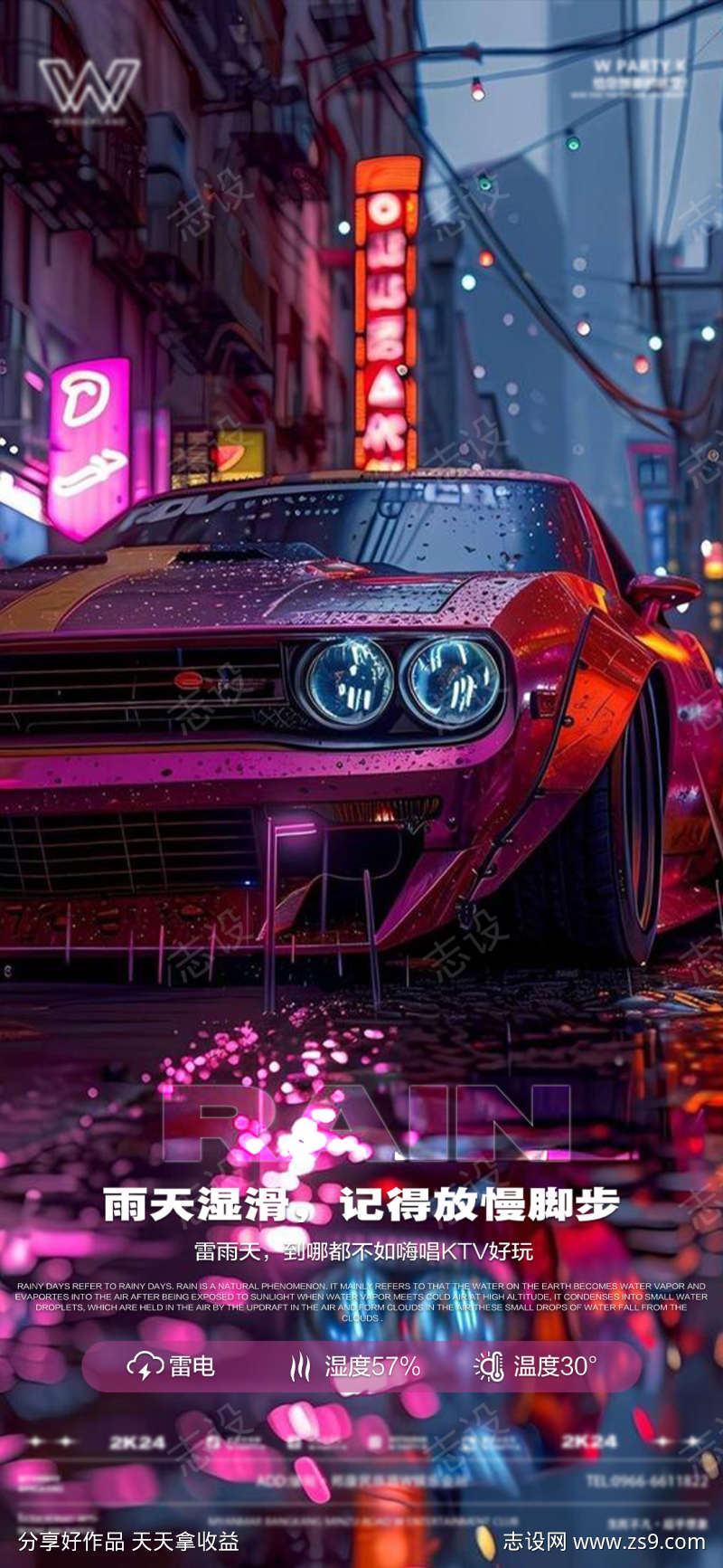 雨天湿滑酒吧提醒海报