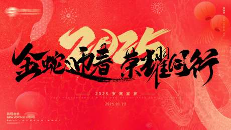企业年会KV_源文件下载_PSD格式_3200X1800像素-蛇年,红色,KV-作品编号:2025041111567345-志设-zs9.com