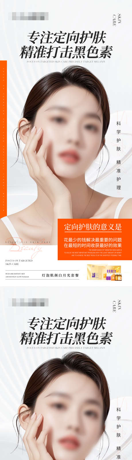 护肤知识产品海报_源文件下载_PSD格式_1242X5376像素-美白,科普,海报-作品编号:2025041709142294-志设-zs9.com