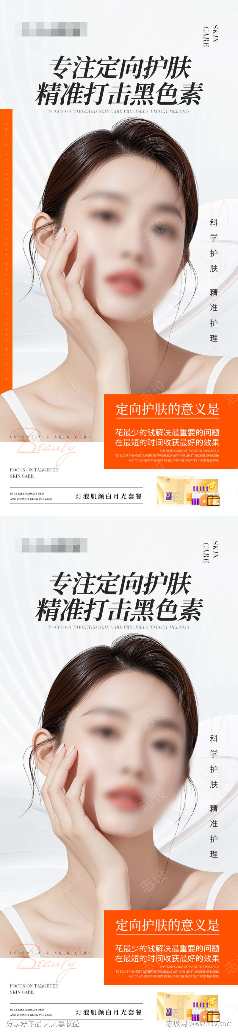 护肤知识产品海报