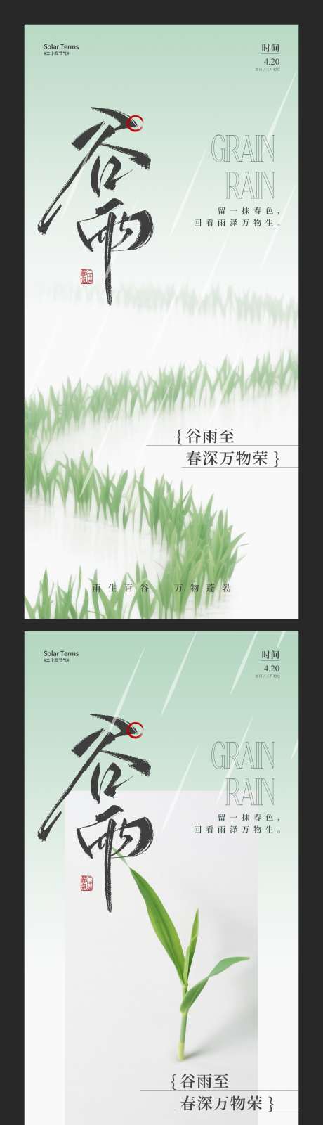 谷雨简约创意海报_源文件下载_PSD格式_1325X5122像素-意境,留白,高级-作品编号:2025041111436193-志设-zs9.com