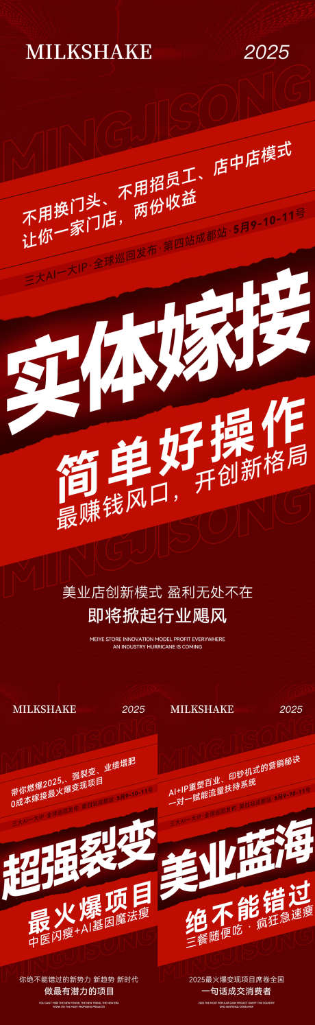 招商造势海报_源文件下载_PSD格式_1125X2436像素-美业,减肥,造势-作品编号:2025041113208570-志设-zs9.com