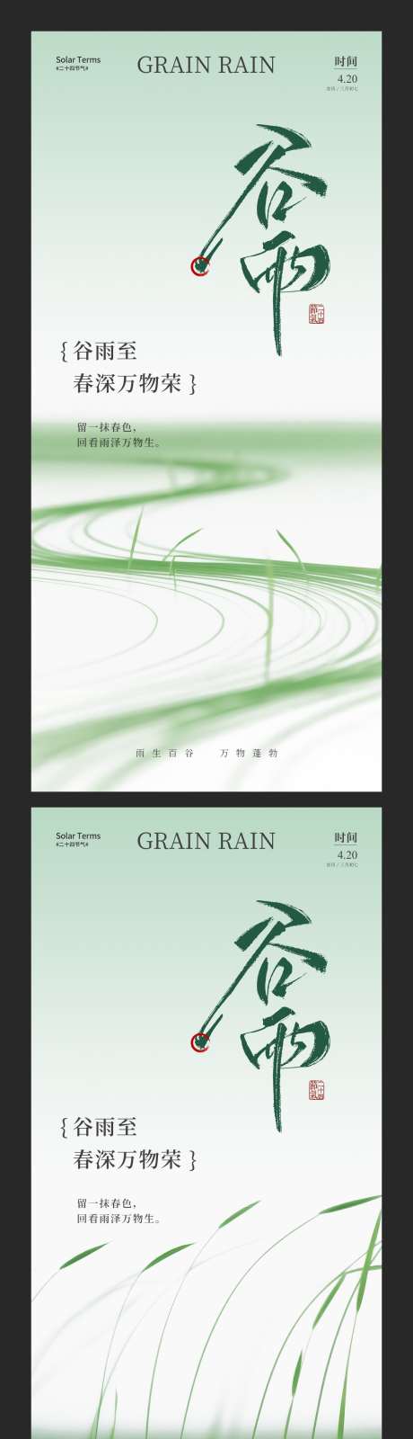 谷雨简约创意海报_源文件下载_PSD格式_1125X2436像素-春季,意境,留白-作品编号:2025041111457997-志设-zs9.com