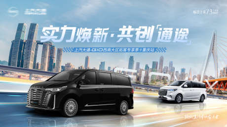 重庆汽车KV_源文件下载_PSD格式_4000X2250像素-MPV,地标,KV-作品编号:2025041111424627-志设-zs9.com