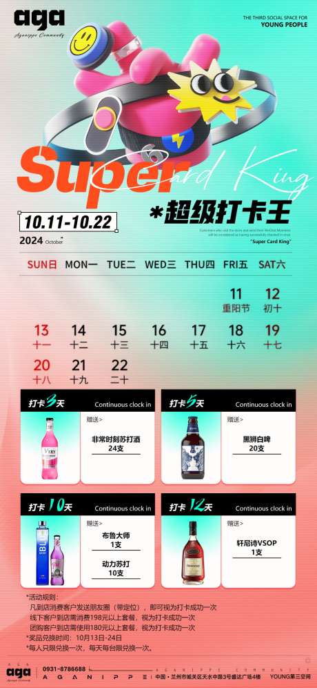 酒吧超级打卡王_源文件下载_PSD格式_1080X2338像素-酒吧酒单,酒吧价格单,酒吧打卡-作品编号:2025041114146307-设计素材-www.shejisc.cn
