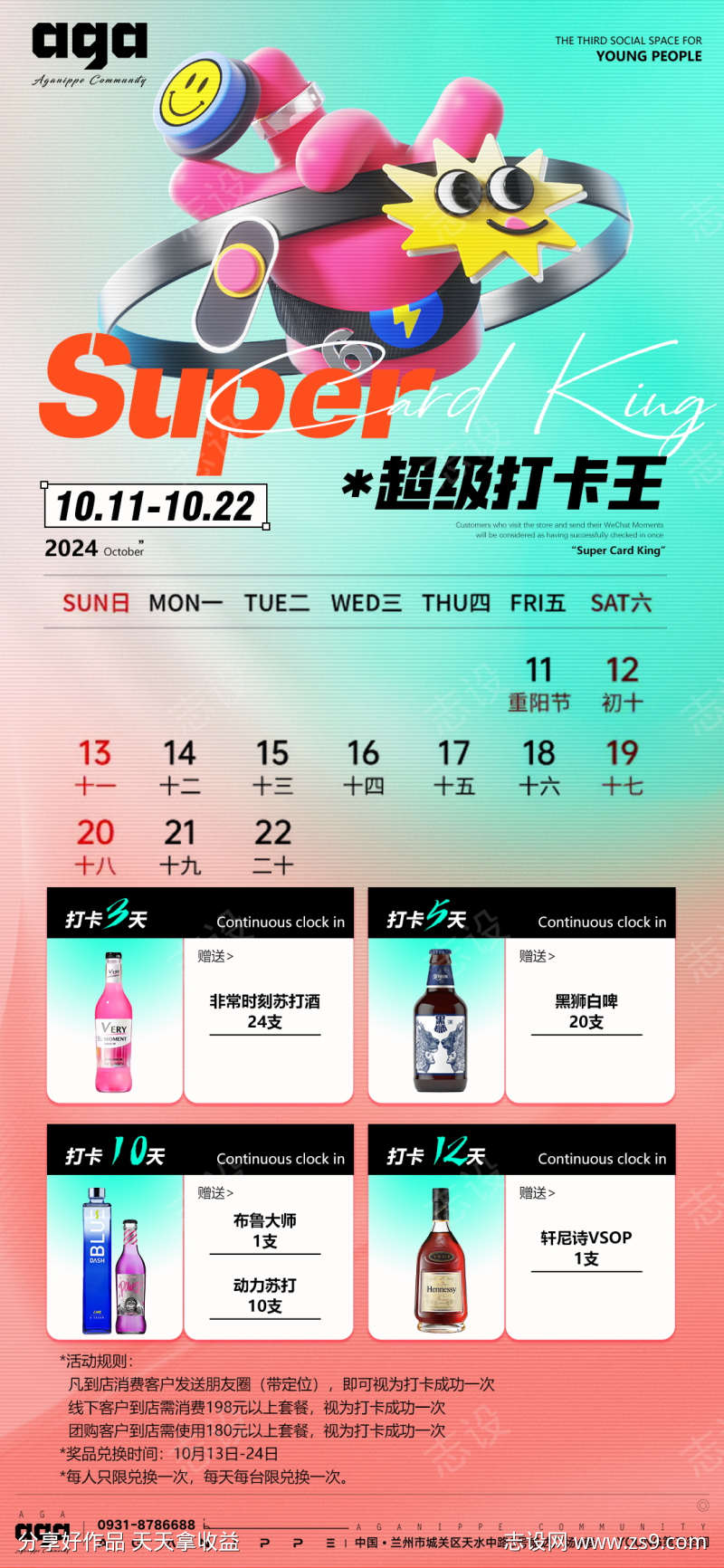 酒吧超级打卡王
