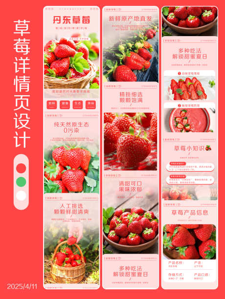 草莓详情页_源文件下载_PSD格式_1440X1920像素-电商,红色,详情页-作品编号:2025041113243489-志设-zs9.com