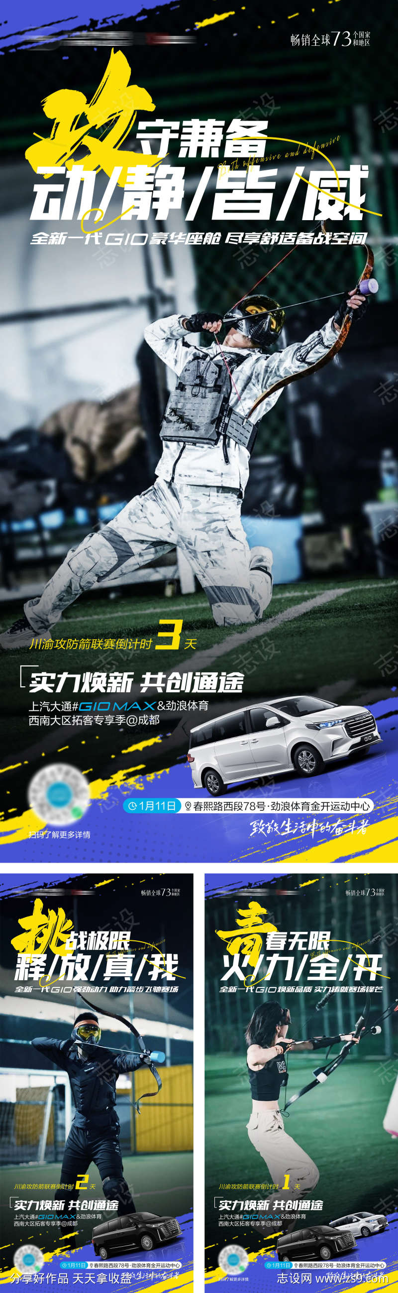 汽车异业合作倒计时海报