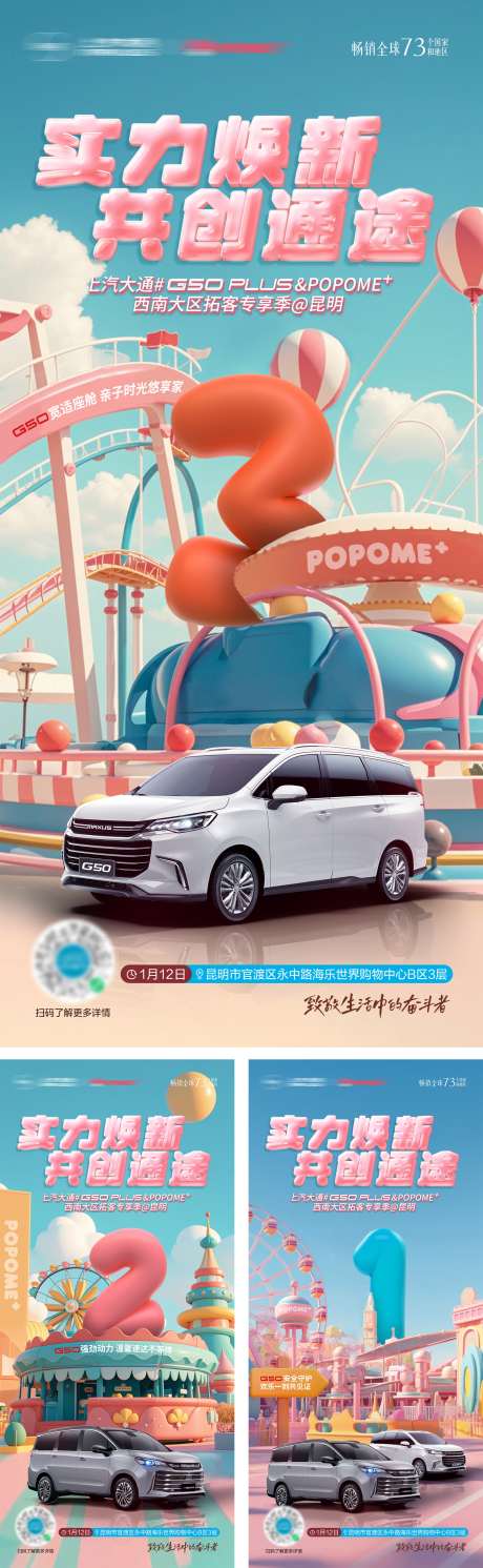 汽车异业合作倒计时海报_源文件下载_PSD格式_2000X4331像素-异业合作海报,倒计时,海报-作品编号:2025041113309814-志设-zs9.com