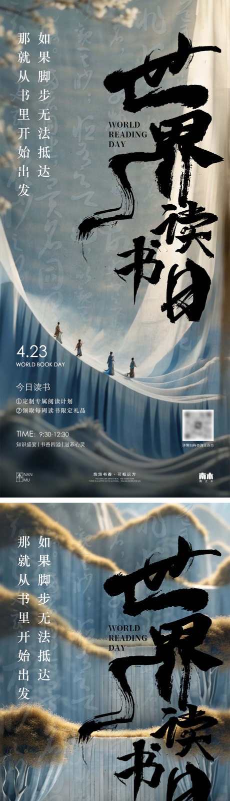 世界读书日海报_源文件下载_PSD格式_1231X5348像素-学习,书籍,人物-作品编号:2025041113276089-志设-zs9.com