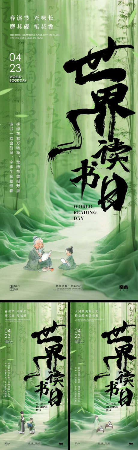 世界读书日海报_源文件下载_PSD格式_1242X4030像素-学习,书籍,人物-作品编号:2025041113477122-志设-zs9.com