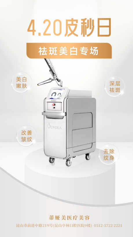 医美产品活动宣传海报_源文件下载_AI格式_1080X1920像素-产品,宣传海报,活动-作品编号:2025041110375692-志设-zs9.com