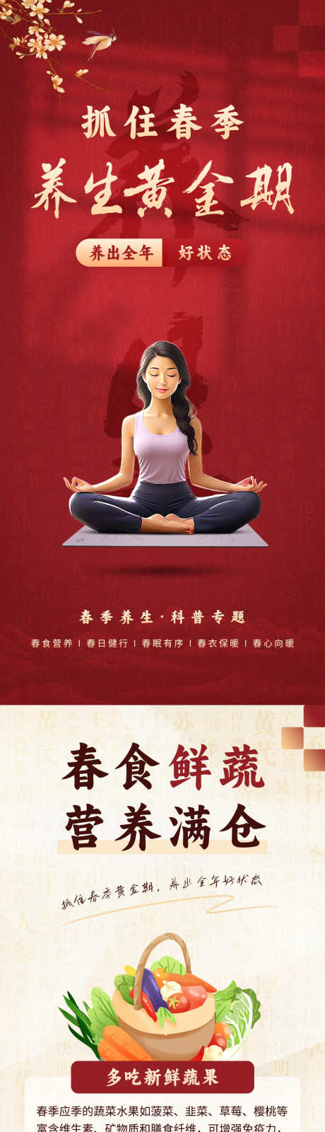 中医春季养生系列朋友圈套图_源文件下载_PSD格式_1080X2430像素-中式,红金,朋友圈海报-作品编号:2025041113336657-源文件库-ywjfx.cn