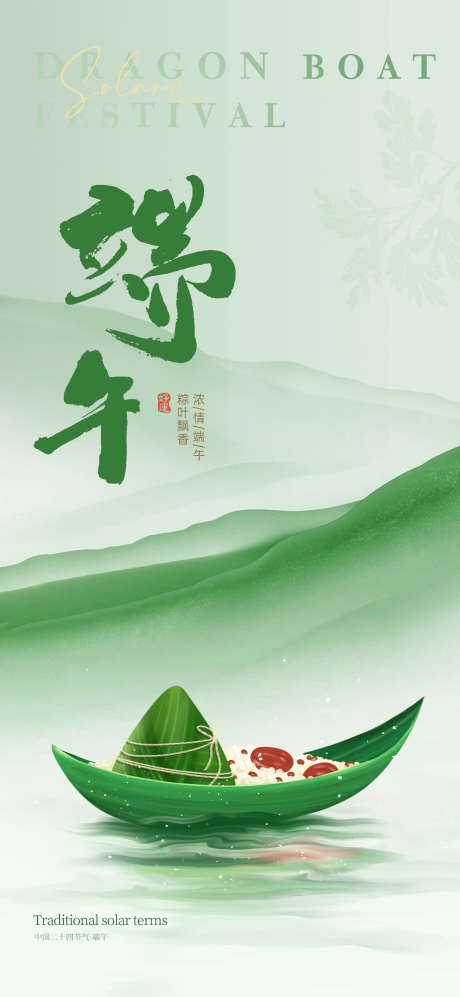 五月五端午海报_源文件下载_PSD格式_1080X2340像素-海报,粽子,端午-作品编号:2025041113422175-志设-zs9.com