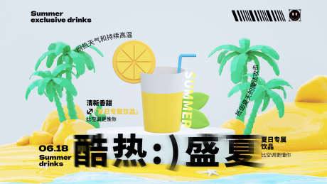 夏日冰饮奶茶新品促销海报展板_源文件下载_PSD格式_3840X2160像素-海报,促销,新品-作品编号:2025041114128115-志设-zs9.com