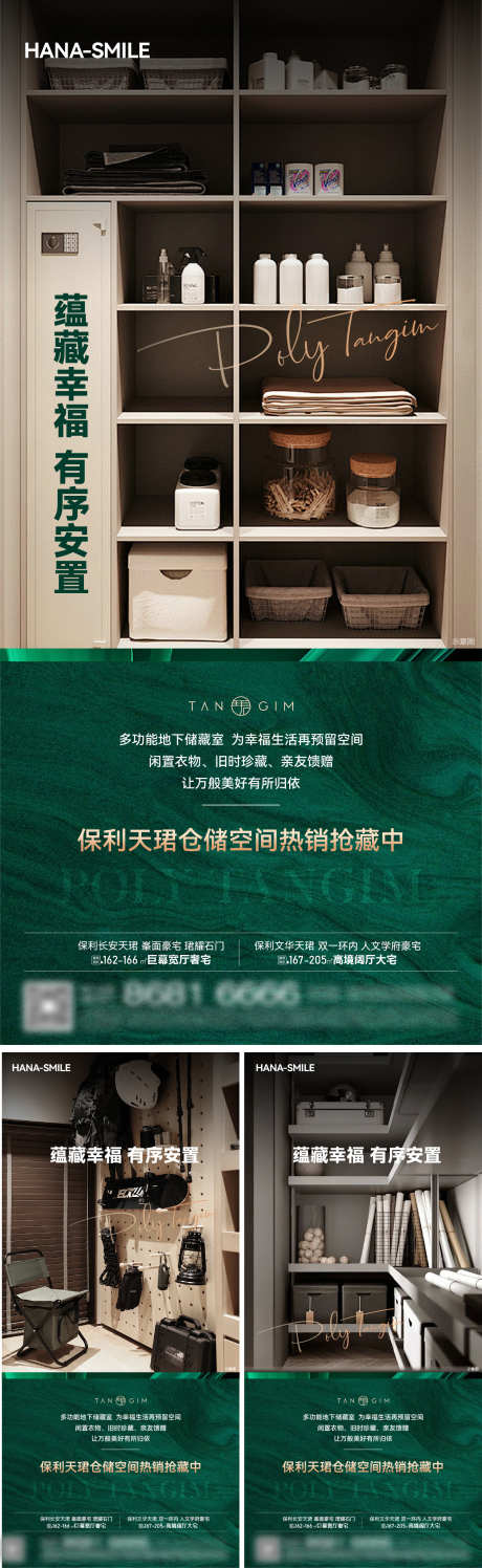地产储藏室系列海报_源文件下载_AI,PSD格式_1500X4877像素-收纳,杂物间,储物间-作品编号:2025041114323962-志设-zs9.com
