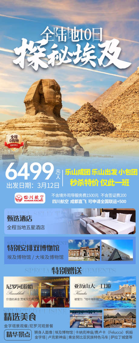 埃及全陆地长图_源文件下载_PSD格式_1080X2659像素-尼罗河,狮身人面像,金字塔-作品编号:2025041208475933-志设-zs9.com