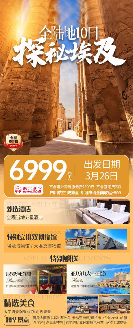 探秘埃及海报_源文件下载_PSD格式_1080X2659像素-详情,海报,旅行-作品编号:2025041208487793-志设-zs9.com