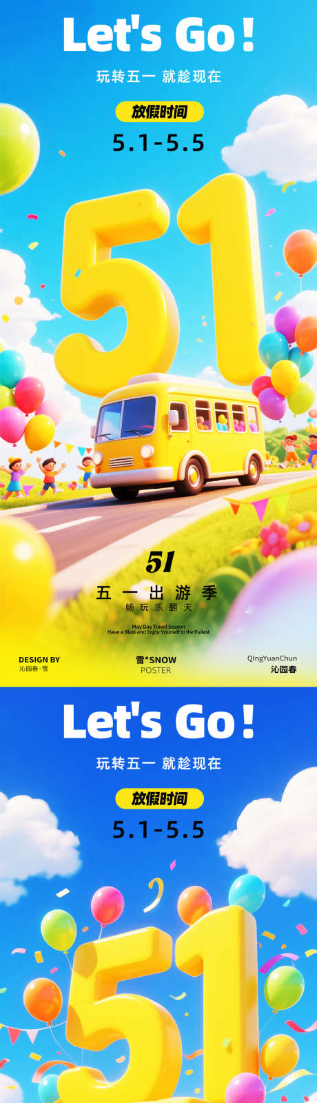 五一出游海报_源文件下载_PSD格式_1080X4680像素-旅游,劳动,劳动素材-作品编号:2025041114423971-志设-zs9.com