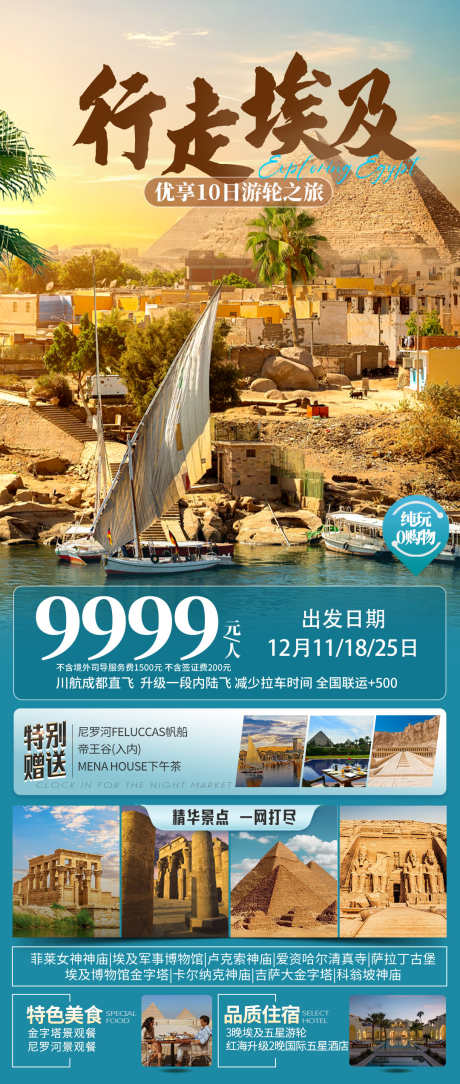 行走埃及海报_源文件下载_PSD格式_1080X2545像素-长图,海报,旅行-作品编号:2025041116475240-志设-zs9.com