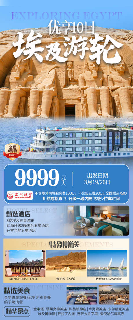 埃及游轮蓝色_源文件下载_PSD格式_1080X2595像素-长图,海报,旅行-作品编号:2025041116508615-志设-zs9.com