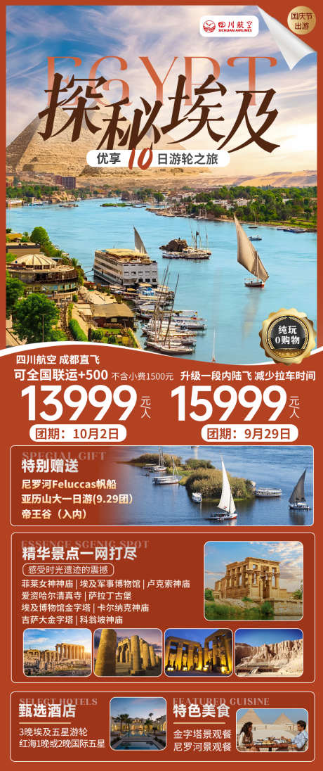 埃及游轮国庆_源文件下载_PSD格式_1080X2573像素-亚历山大,开罗,狮身人面像-作品编号:2025041116507355-志设-zs9.com