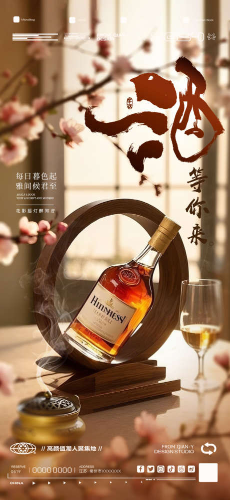 酒吧KTV国风洋酒邀约海报_源文件下载_PSD格式_1080X2340像素-轩尼诗,海报,邀约-作品编号:2025041114493781-志设-zs9.com
