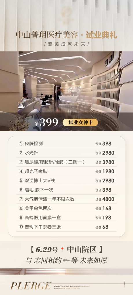 医美美业开业项目活动价格_源文件下载_PSD格式_1080X2392像素-活动海报,卡项,医疗美容-作品编号:2025041114559576-志设-zs9.com