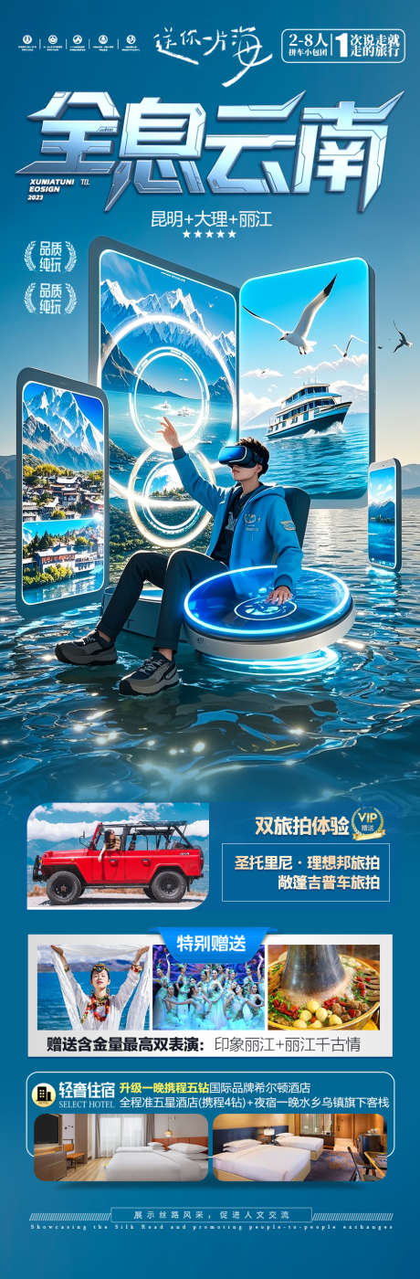 云南旅游海报_源文件下载_PSD格式_900X2739像素-国庆,十一,五一-作品编号:2025042110453351-素材库-www.sucai1.cn